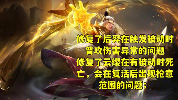 王者榮耀：體驗服多名英雄調整，新英雄暃第一次削弱