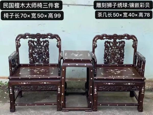 太師椅三件套