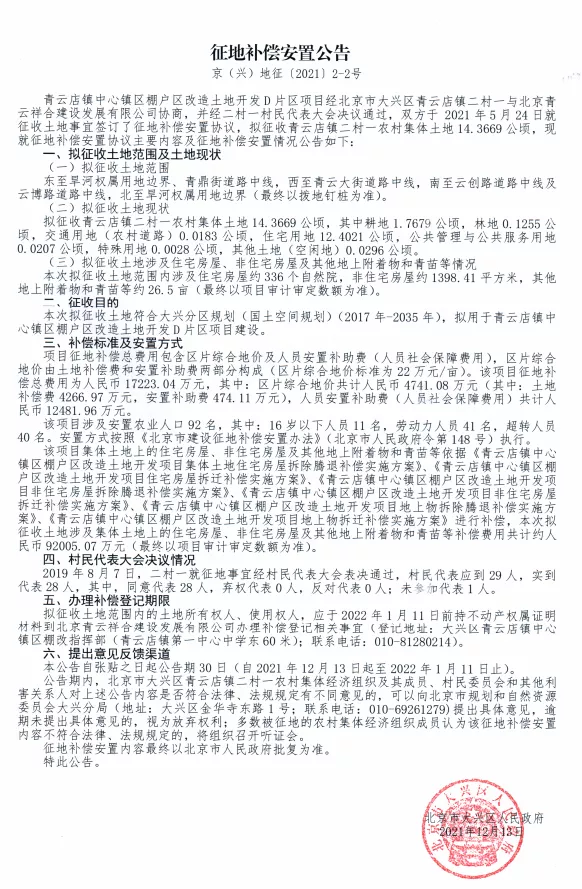 大興這個鎮棚改有新訊息！徵地補償安置公告來了→