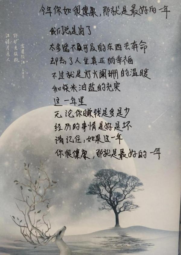 今年你若無病無災,平安健康,那麼就是最好的一年 今年你若無病無災,平安健康,那麼就是最好的一年