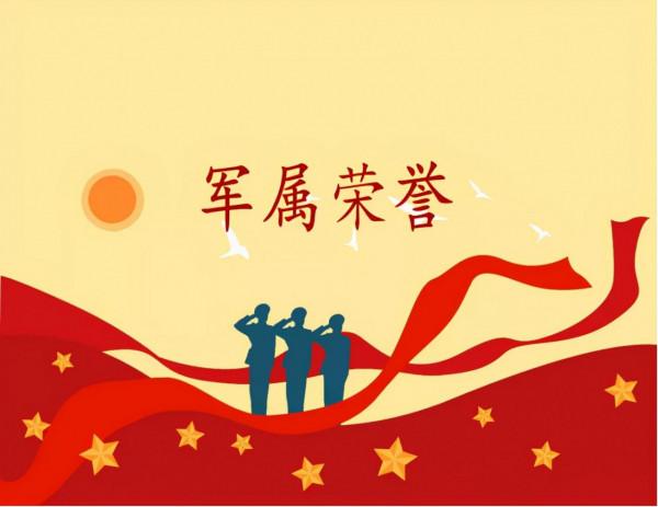 軍屬榮譽金、父母贍養補助，到賬