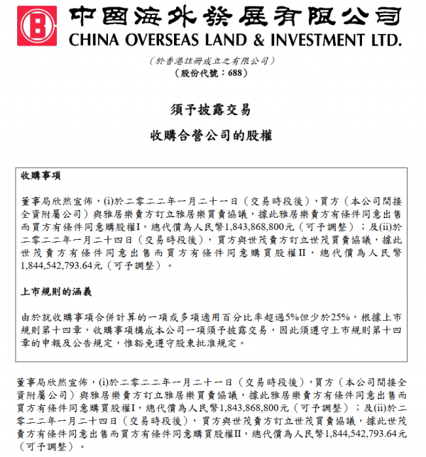 昔日廣州&OpenCurlyDoubleQuote;地王&rdquo;再易主！中海擬以37億收購雅居樂、世茂所持合營公司股權