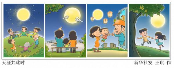 ［中秋節］天涯共此時