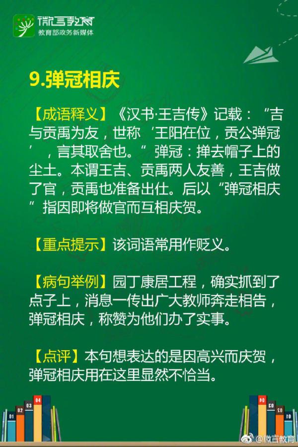 一起學成語 盤點9個特別容易用錯的成語 詳細解析誤用成語