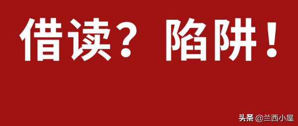 三所高中違規招收借讀生被查！借讀陷阱太坑人