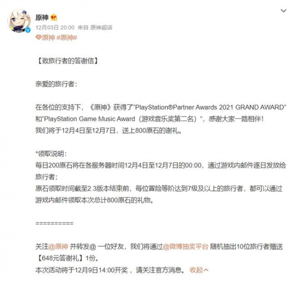 來自索尼的認可，「原神」獲得PS年度大獎