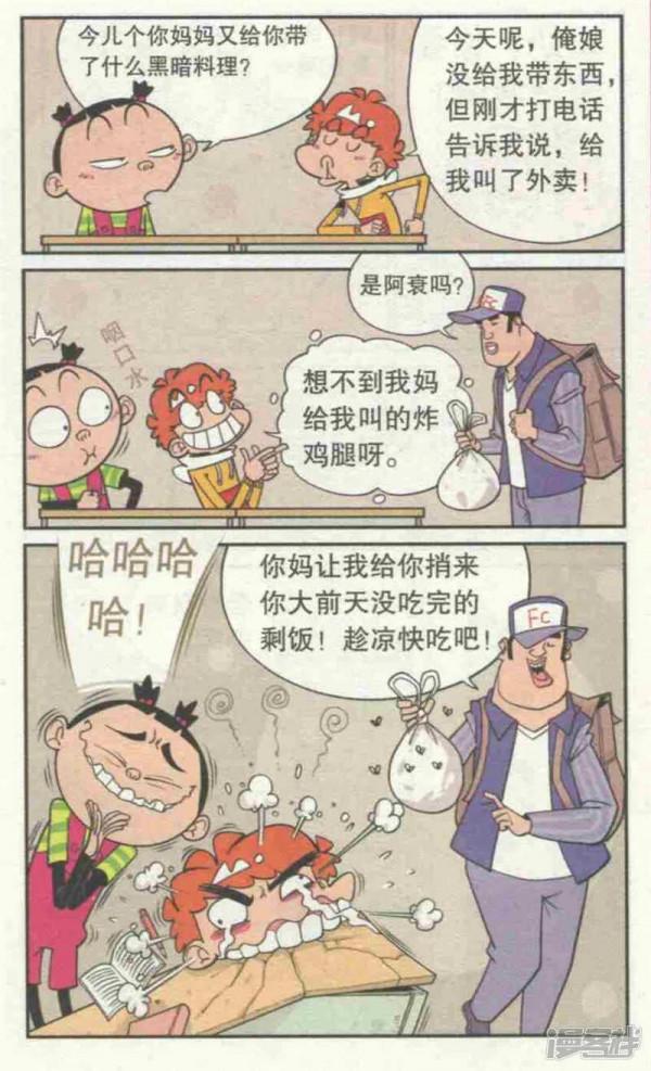 《阿衰》小衰去學校帶飯竟然是俄羅斯套包子