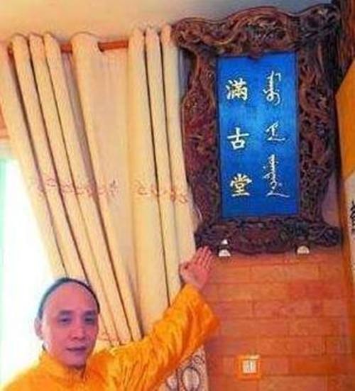 “多爾袞十世孫”,為保血統純正不娶漢女,還向國家索要故宮財寶 “多爾袞十世孫”,為保血統純正不娶漢女,還向國家索要故宮財寶