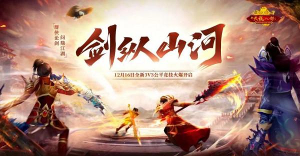 天龍八部懷舊服:3V3都參加了麼?遇到大魔王氣武當了麼? 天龍八部懷舊服:3V3都參加了麼?遇到大魔王氣武當了麼?