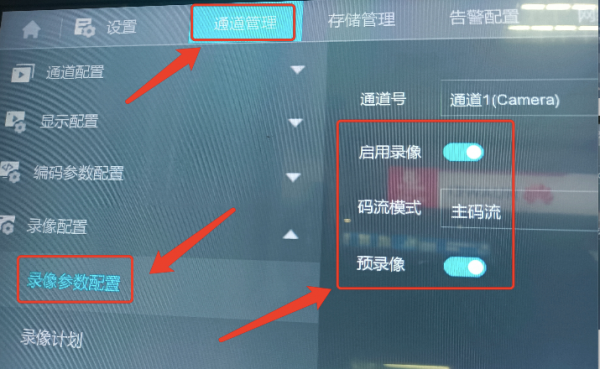 華為錄影機設定移動偵測錄影的方法