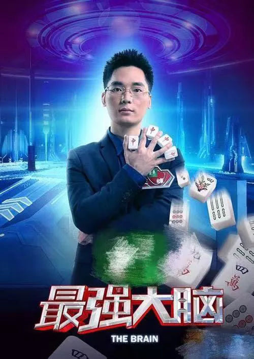 “水哥”王昱珩,賭王之子何猷君,《最強大腦》十大“腦王”盤點 “水哥”王昱珩,賭王之子何猷君,《最強大腦》十大“腦王”盤點