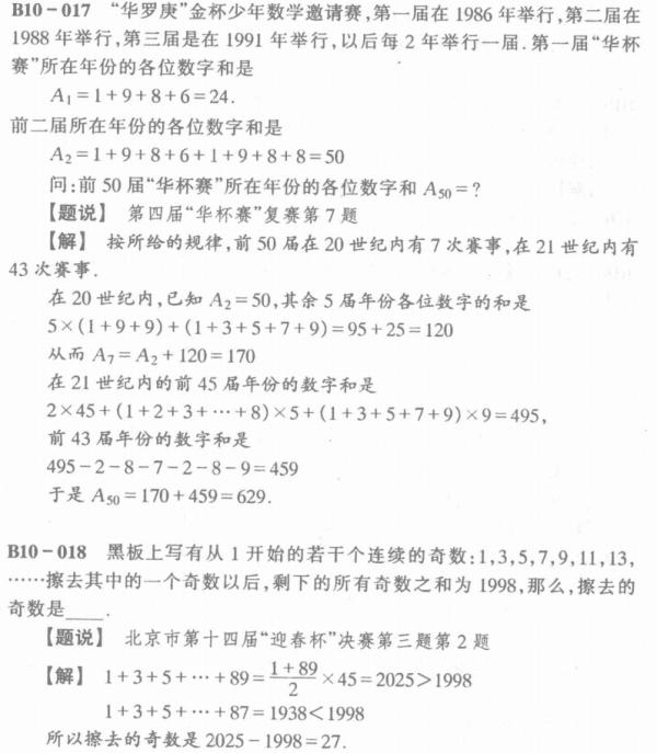 華羅庚金盃數學邀請賽集訓題典(85)