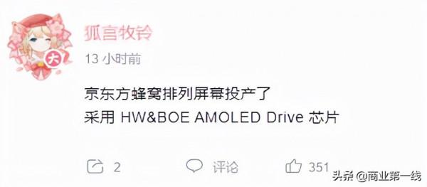 採用國產驅動晶片！曝京東方&OpenCurlyDoubleQuote;蜂巢&rdquo;螢幕已投產
