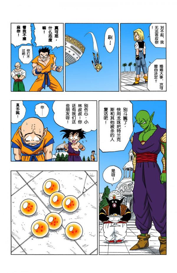 全綵七龍珠第417回——第419回