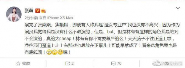 “茶藝大師”張月：因演林有有被全民網暴，成為年度最招人恨演員