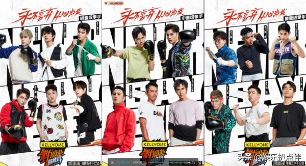 《拳力以赴的我們》第一個拳擊明星競技真人秀，讓我一起全力以赴