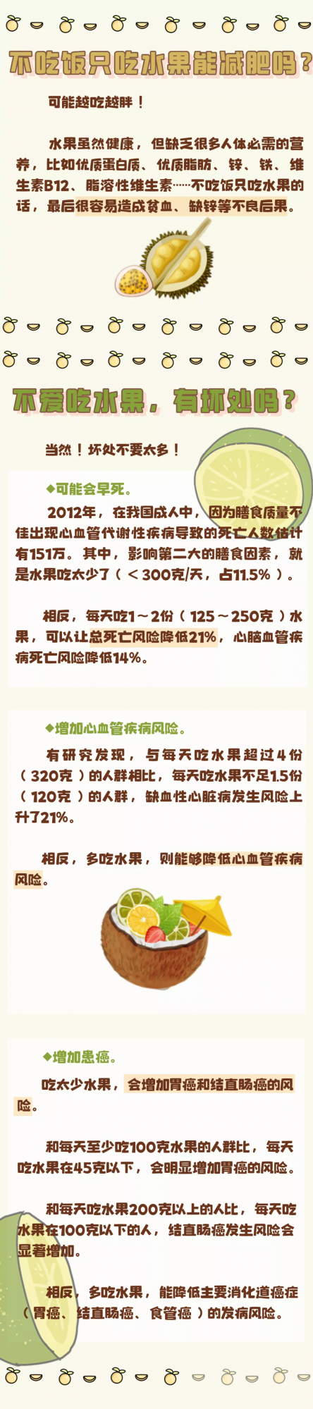 科普丨你最關心的10個吃水果問題，一次說清楚