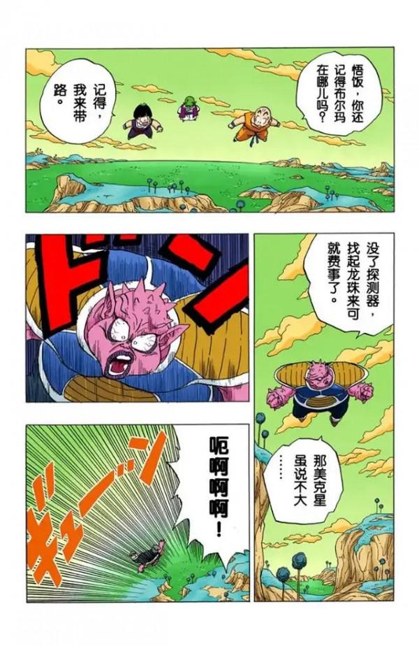 龍珠全綵漫畫256至260回~貝吉塔vs多多利亞 龍珠全綵漫畫256至260回~貝吉塔vs多多利亞