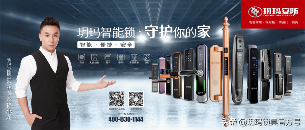 11.18，小欖見 | 玥瑪智慧鎖新品釋出暨招商盛會約定你