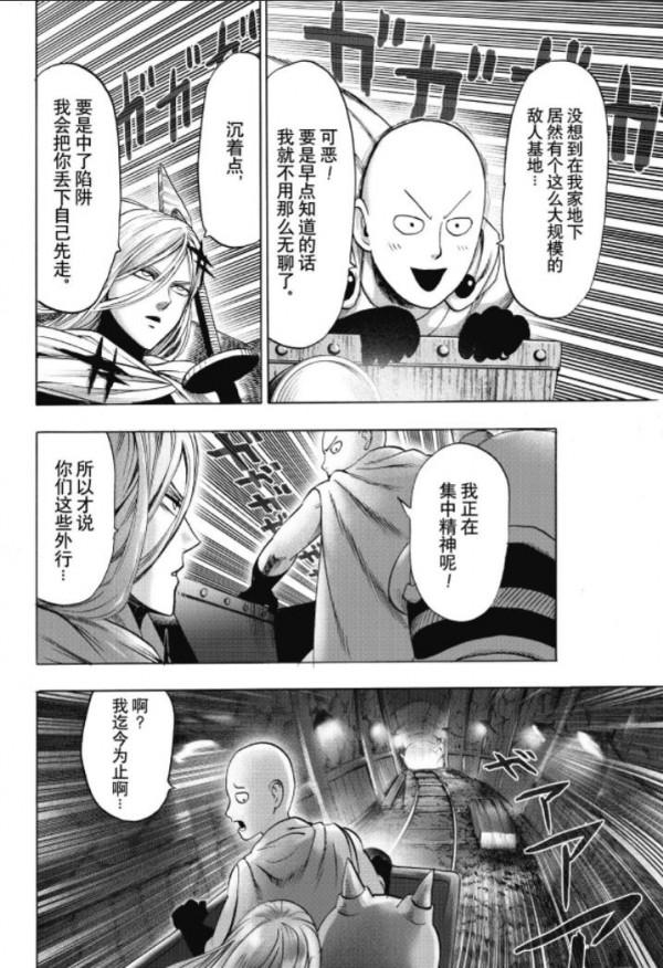 一拳超人第138拳