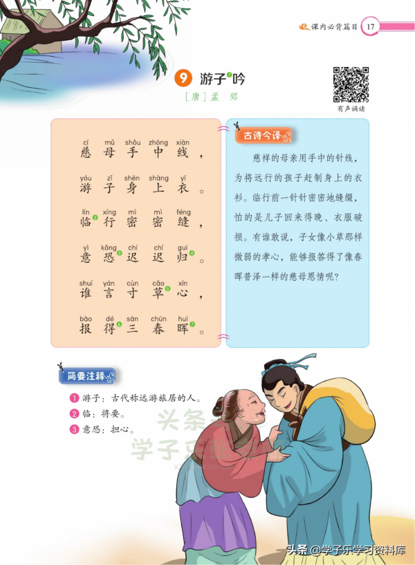 五年級下冊語文課內必背13篇「古詩」&plus;「文言文」詳解（注音版）