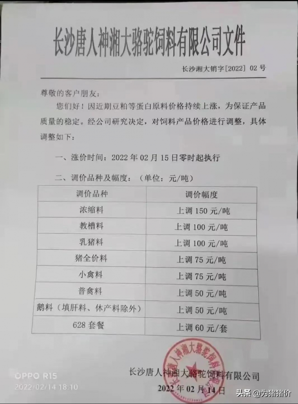 又一波飼料漲價！正大 海大 通威 新希望 大北農等飼企加入漲價大潮