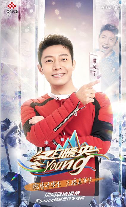 《冬日暖央》:正式官宣,9隊長陣容竟有8位來自《央young之夏》 《冬日暖央》:正式官宣,9隊長陣容竟有8位來自《央young之夏》