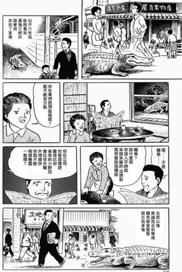 辦公室裡的短吻鱷（漫畫）