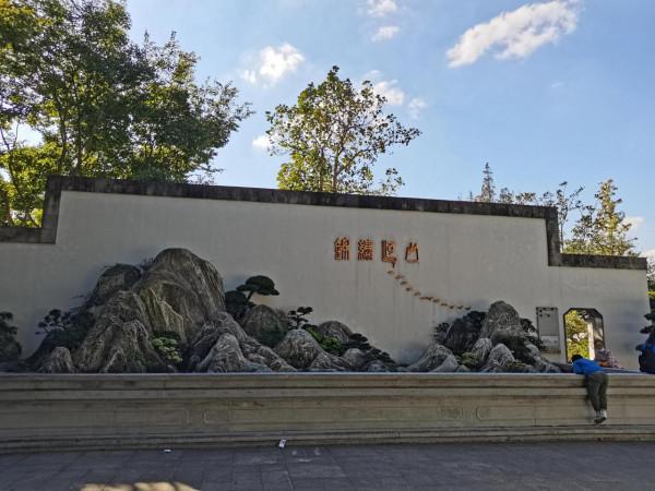 江山風月賦——幽居之趣 紫藤水墨