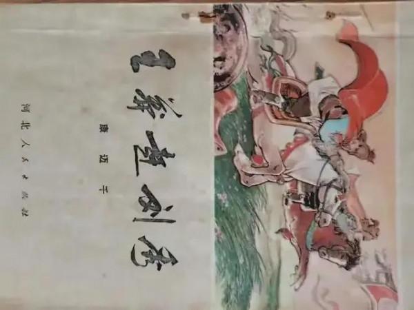 騾子的來歷——王莽趕劉秀（三十一）