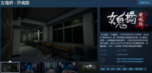 修仙轉遇鬼，《仙劍》開發商大宇上架恐怖遊戲《女鬼橋：開魂路》