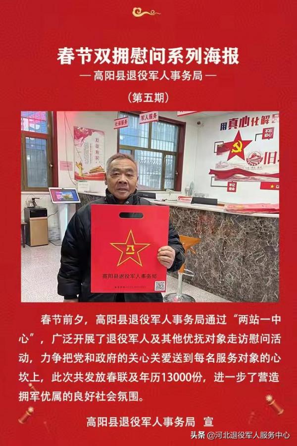 高陽縣印發春節雙擁慰問系列海報