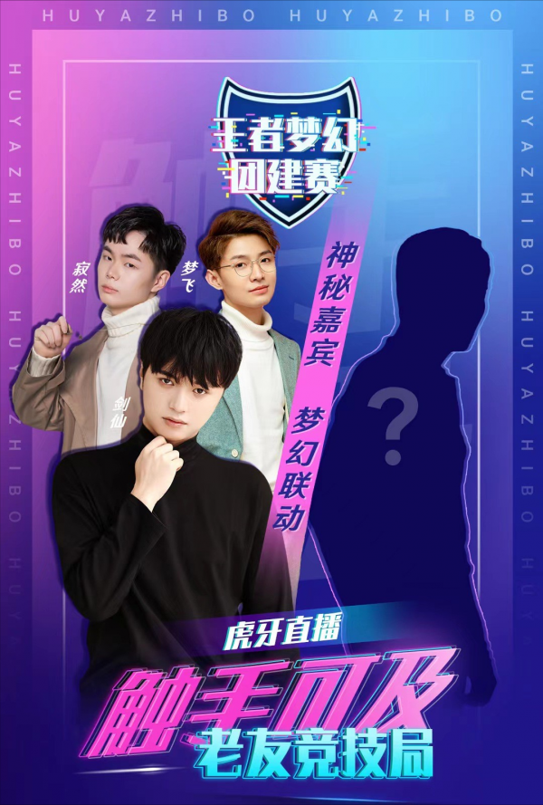 夢幻團建賽震撼來襲，李九、居居同臺解說，劍仙、寂然跨世紀合作