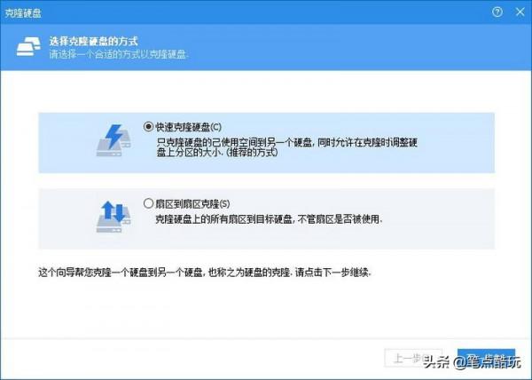 新買固態硬碟，如何實現完整克隆舊盤、SSD快速對拷？手把手速通