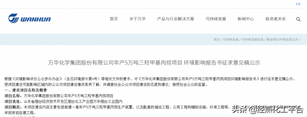 化工巨頭萬華又要有新動作?新建專案公示 化工巨頭萬華又要有新動作?新建專案公示