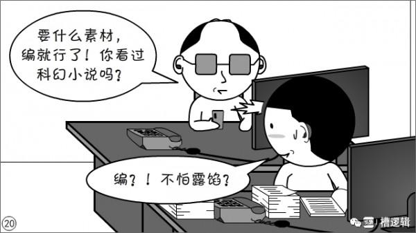 漫畫丨我們公司,掛著高科技的名,幹著刀耕火種的事 漫畫丨我們公司,掛著高科技的名,幹著刀耕火種的事