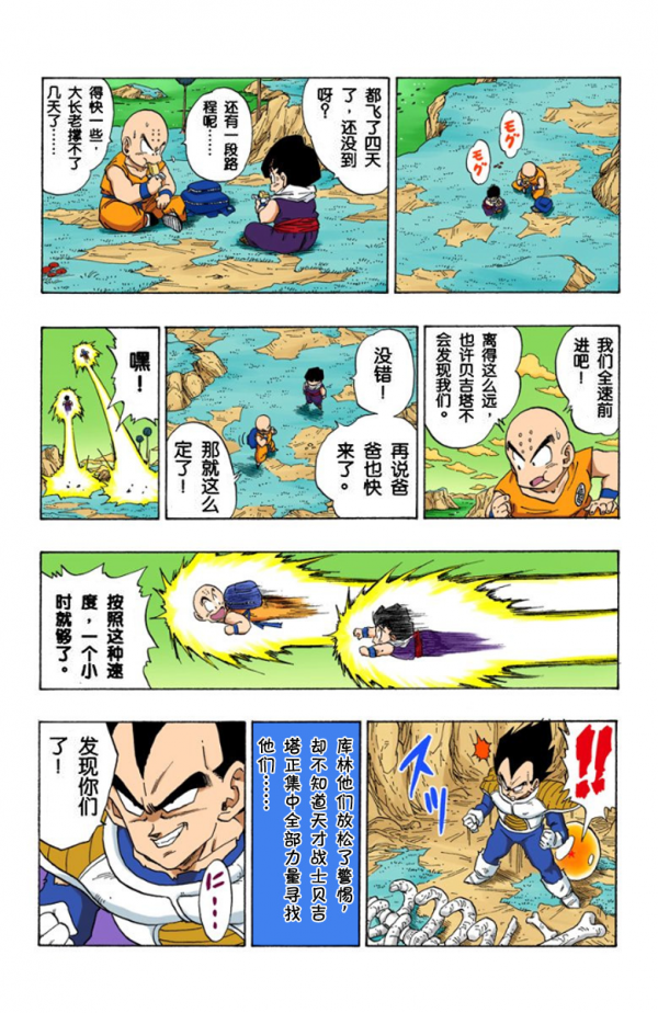 全綵七龍珠第270回——第272回