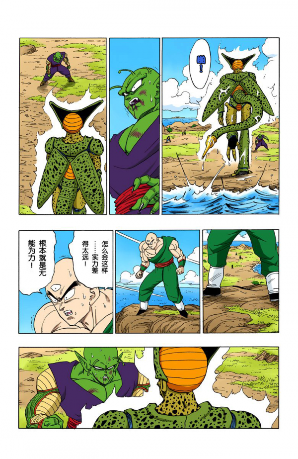 全綵七龍珠第369回——第371回