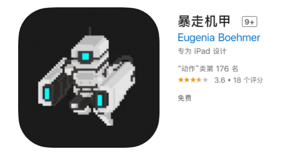 2D畫素風格射擊遊戲《暴走機甲》在App Store限時免費領 2D畫素風格射擊遊戲《暴走機甲》在App Store限時免費領