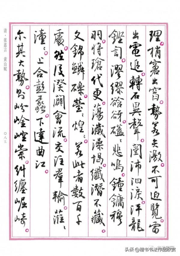 孫曉雲書《中國賦》第一卷江山多嬌，重磅釋出
