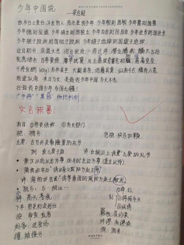 高中語文筆記分享 高中語文筆記分享