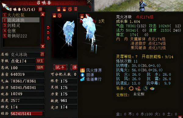 大話西遊2月入10億隊伍女鬼現身 裝備打造思路詳解 大話西遊2月入10億隊伍女鬼現身 裝備打造思路詳解