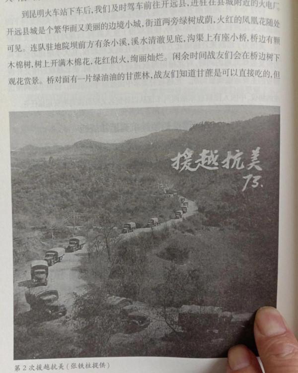 援越援老抗美秘聞錄