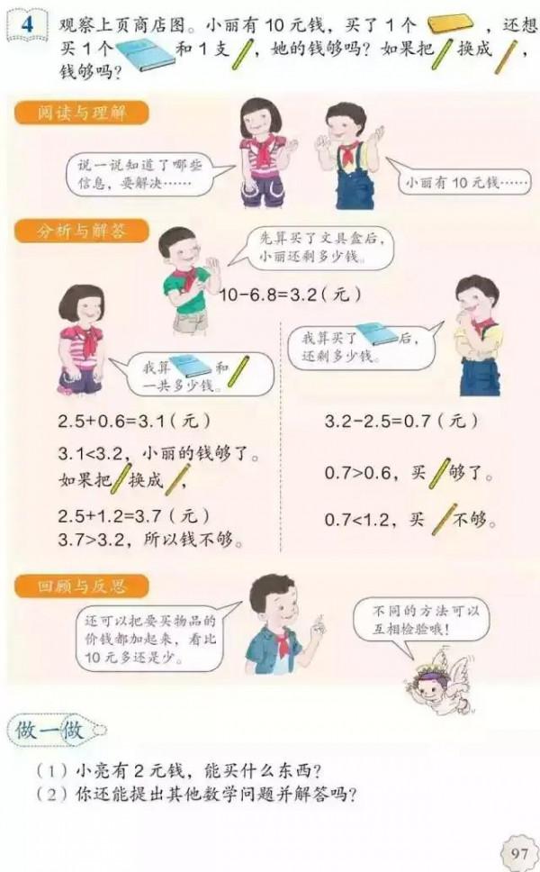 人教版小學數學（三年級下冊）課本電子版 寒假預習，快收藏