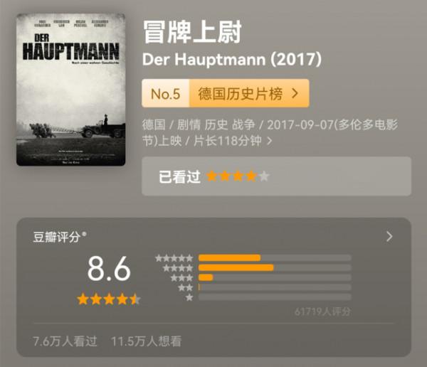 豆瓣8.6分，根據二戰真實騙局改編，一部堪比恐怖片的戰爭片