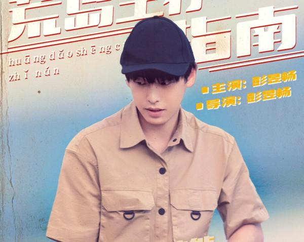 要不是鄧超有底線，劉昊然怕是要被罵上熱搜了