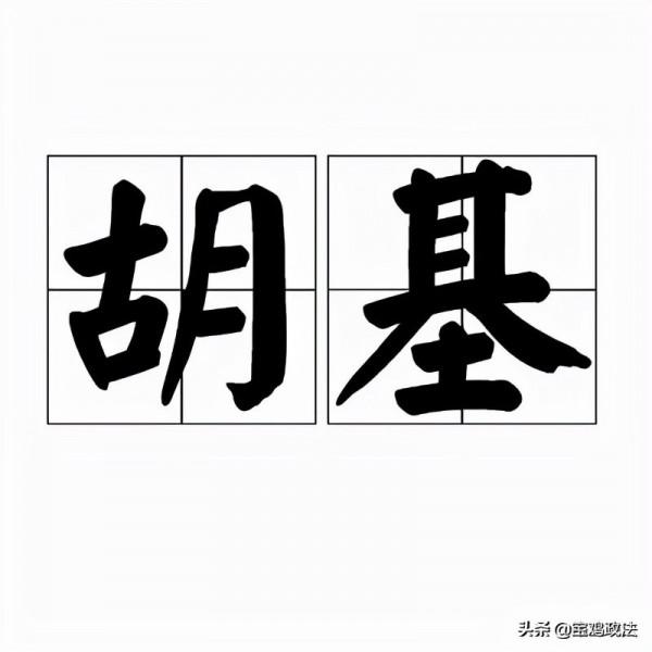 西北人為什麼把土坯叫做胡基?用它來蓋房子,與“胡人”沒有關係 西北人為什麼把土坯叫做胡基?用它來蓋房子,與“胡人”沒有關係