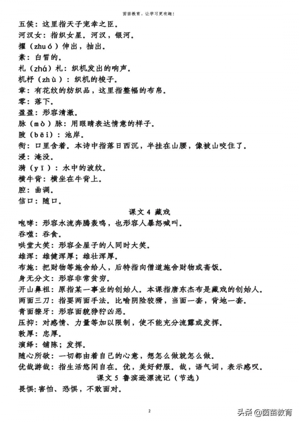 六年級下冊詞語解釋，可列印