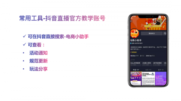 抖音直播帶貨百科全書