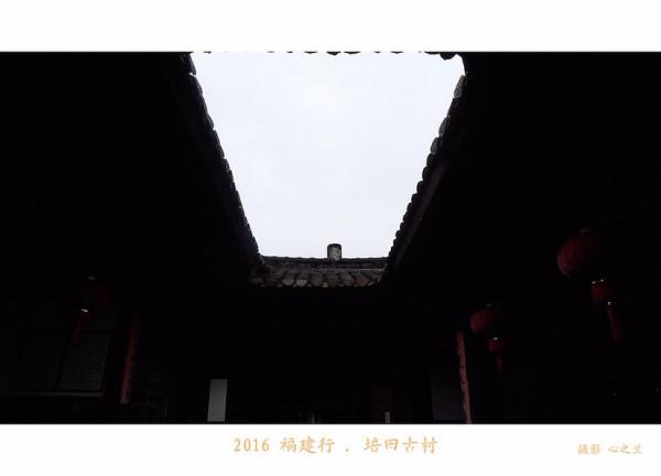 山海畫廊人間福地(168)——培田古村(三) 山海畫廊人間福地(168)——培田古村(三)